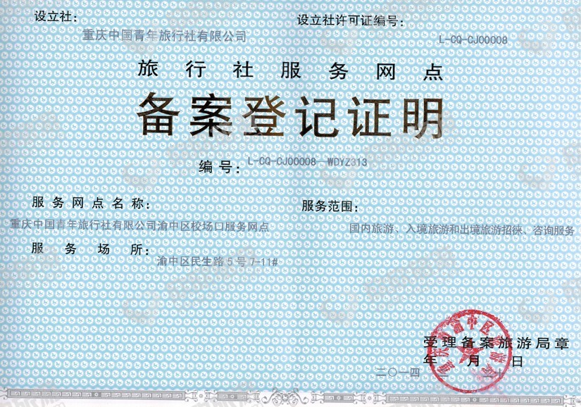 國內(nèi)旅游經(jīng)營服務(wù)許可證辦理指南