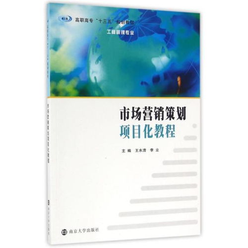 高職市場(chǎng)營(yíng)銷策劃教材與教輔考試管理研究